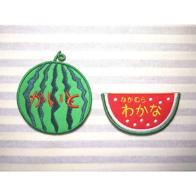 スイカ アイロン接着のお名前ネームワッペン : 刺繍ザウルス - 通販 