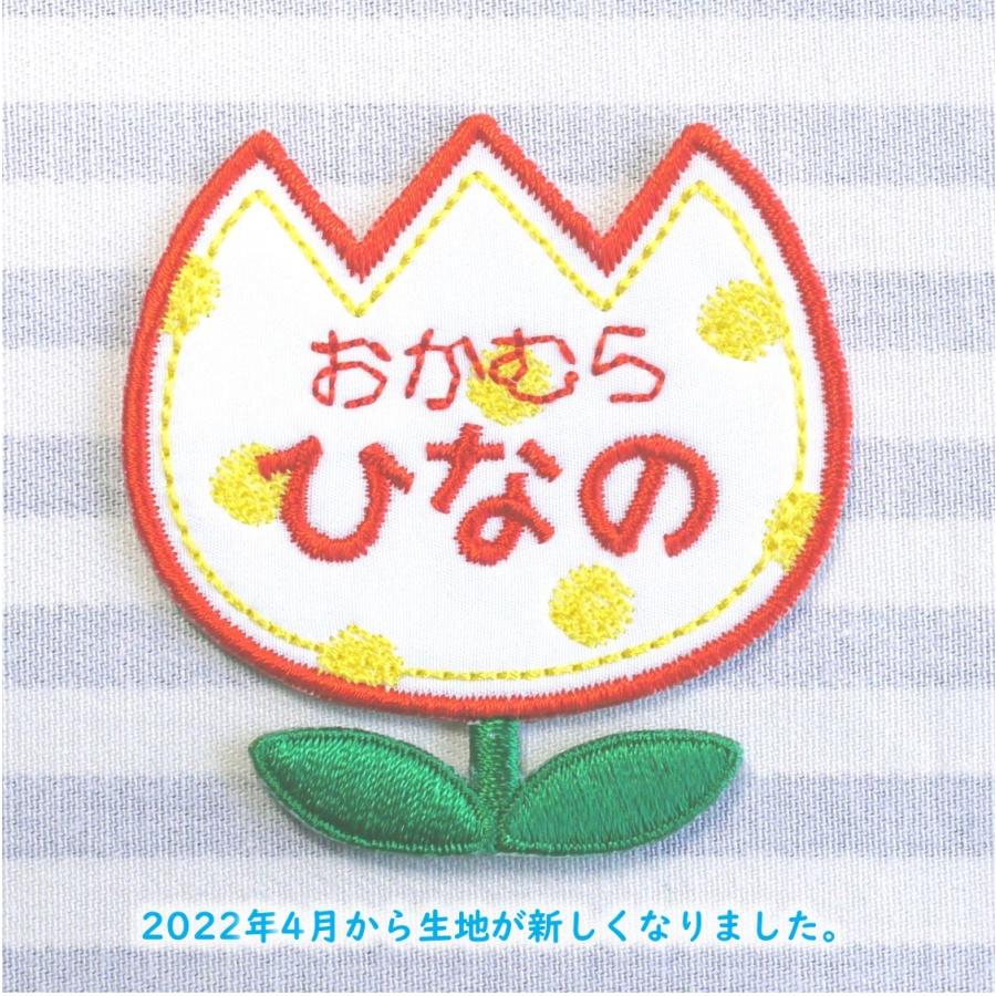 TULIP チューリップ アイロン接着のお名前ネームワッペン : 刺繍