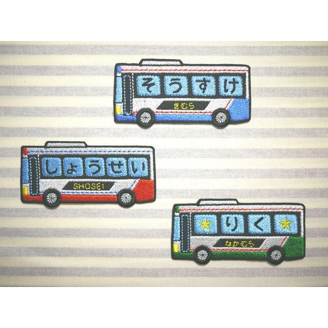 バス アイロン接着のお名前ネームワッペン : 刺繍ザウルス - 通販