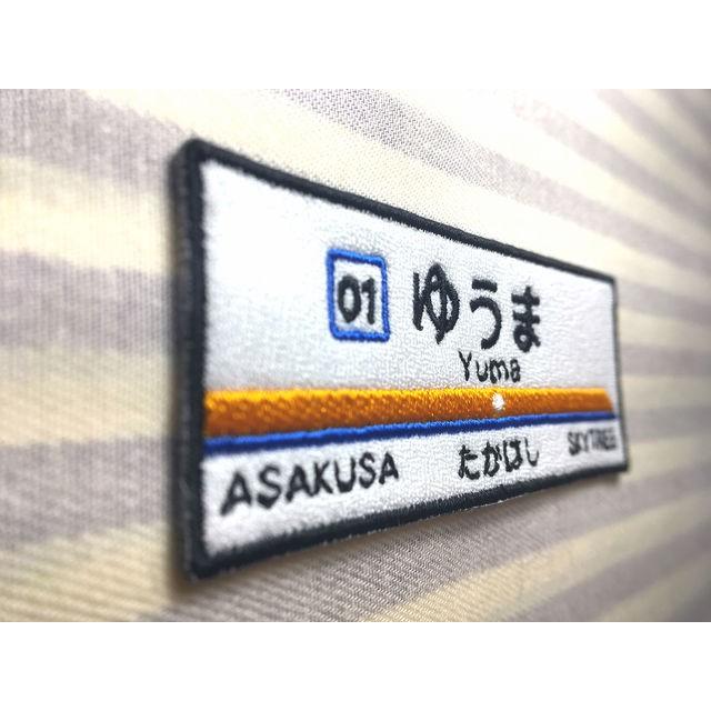 東武スカイツリー線風　電車　アイロン接着のお名前ネームワッペン |  | 02