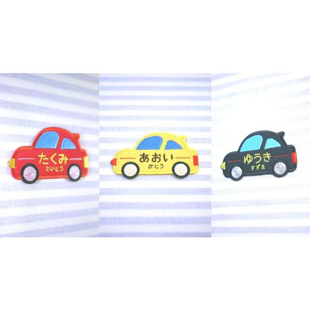 くるま 車 アイロン接着のお名前ネームワッペン : 刺繍ザウルス - 通販