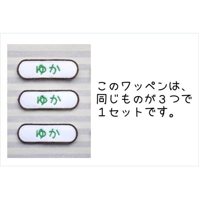 【280円～】(お名前)シンプルタイプ*ネームアイロンワッペン【オーダー】 ワッペンオーダー 280円～】(お名前)シンプルタイプ*ネームアイロン