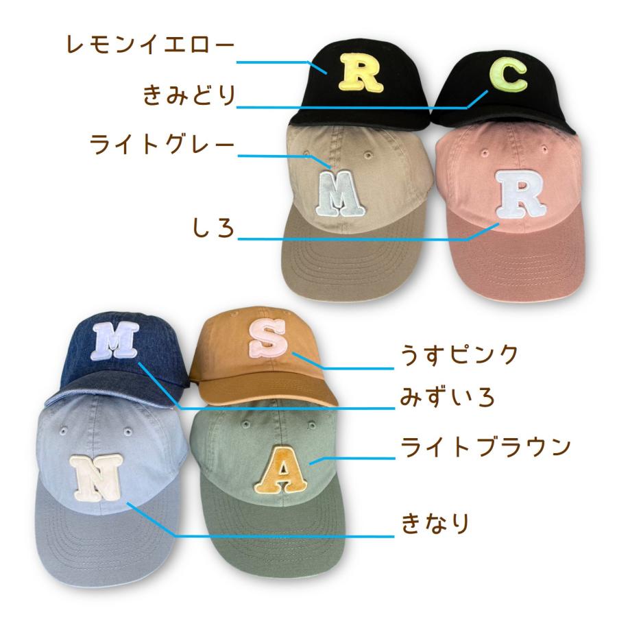 ふわふわ刺繍のお名前セミオーダーキャップ 帽子 リトルキッズ用