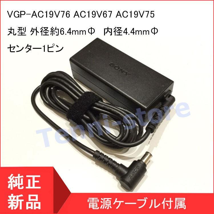 SONY ソニー ACアダプター VGP-AC19V76 AC19V67 AC19V75 AC19V68 AC19V69 19.5V 2.3A ノートパソコン用 電源アダプター