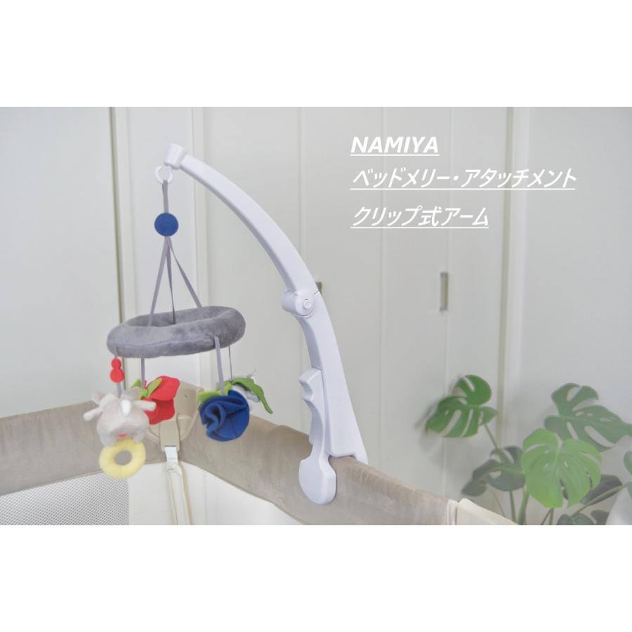 NAMIYA ベビー ベッドメリー アーム クリップタイプ 折りたたみ ベビー 
