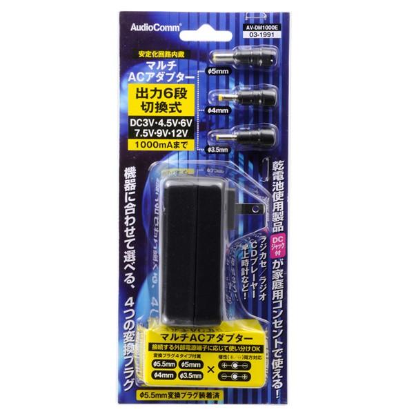 【汎用電源アダプター】オーム電機　マルチACアダプター　（出力6段切替式）　AV-DM1000E｜nammara-store