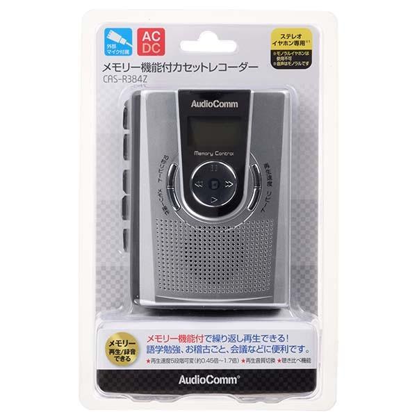(未使用･未開封品)　オーム電機 CAS-R384Z シルバー df5ndr3 カセットレコーダー】オーム電機 メモリー機能付 録再カセット