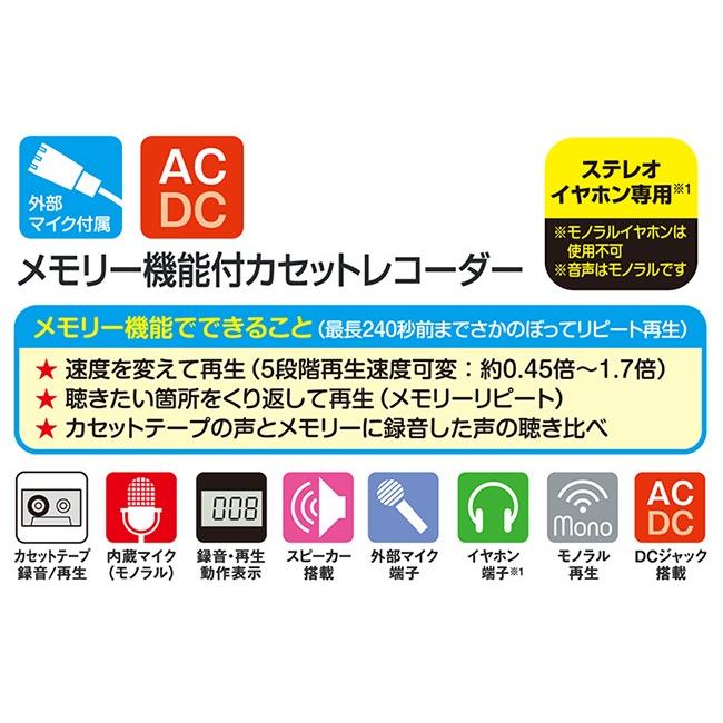 カセットレコーダー】オーム電機 メモリー機能付 録再カセット