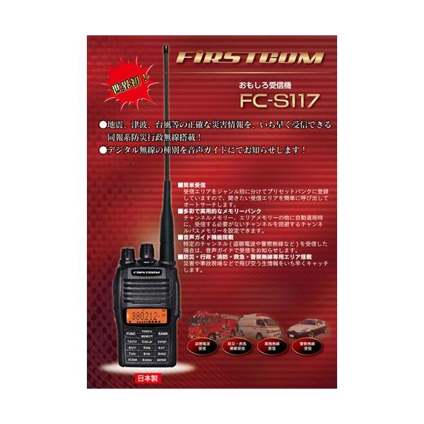 免許・資格不要】FRC おもしろ受信機(マルチバンドレシーバー 免許・資格不要】FRC おもしろ受信機(マルチバンドレシーバー