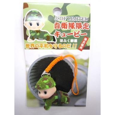 ほふく前進】自衛隊限定キューピー ストラップ : なんまらドットコム