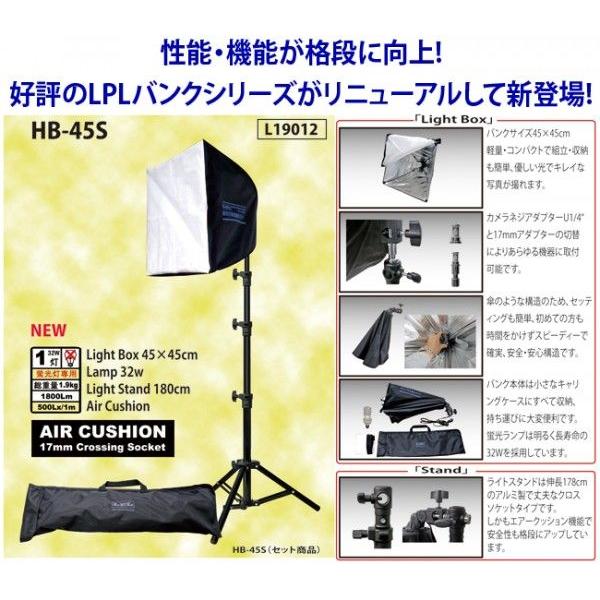 値下げ！未使用品！LPL ホームスタジオ バンクセット HB-45S 写真撮影用】LPL ホームスタジオバンクセット HB-45S L19012 （蛍光