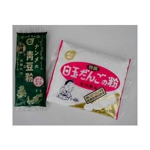 【山陰・島根】ナンメお得！だんご2ケと青豆粉5ケのセット《南目製粉》 | 
