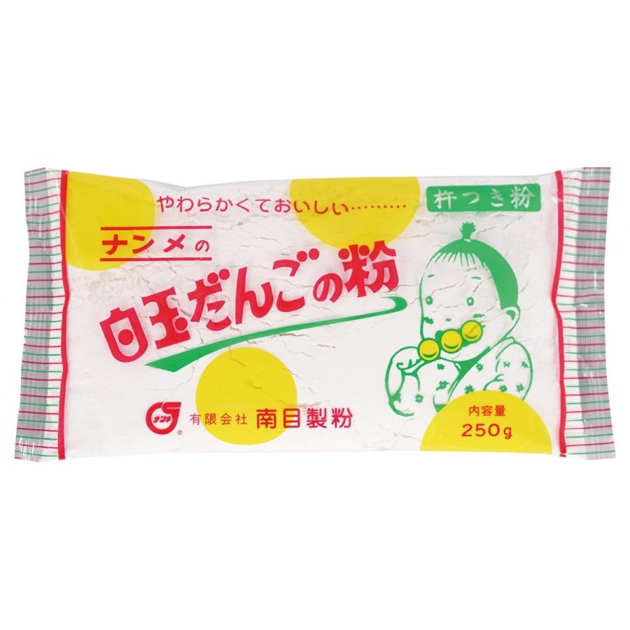 山陰・島根】ナンメの 白玉だんごの粉 250g《南目製粉》 : 有限