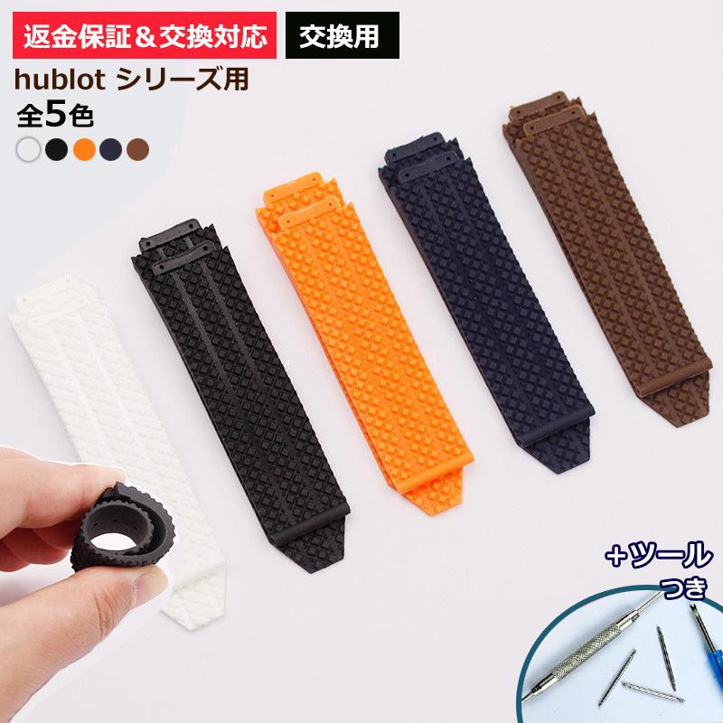 ウブロ ベルト バンド 交換用 ラバーベルト ソフトシリコン ウブロ ベルト バンド 交換用 ラバーベルト ソフトシリコン
