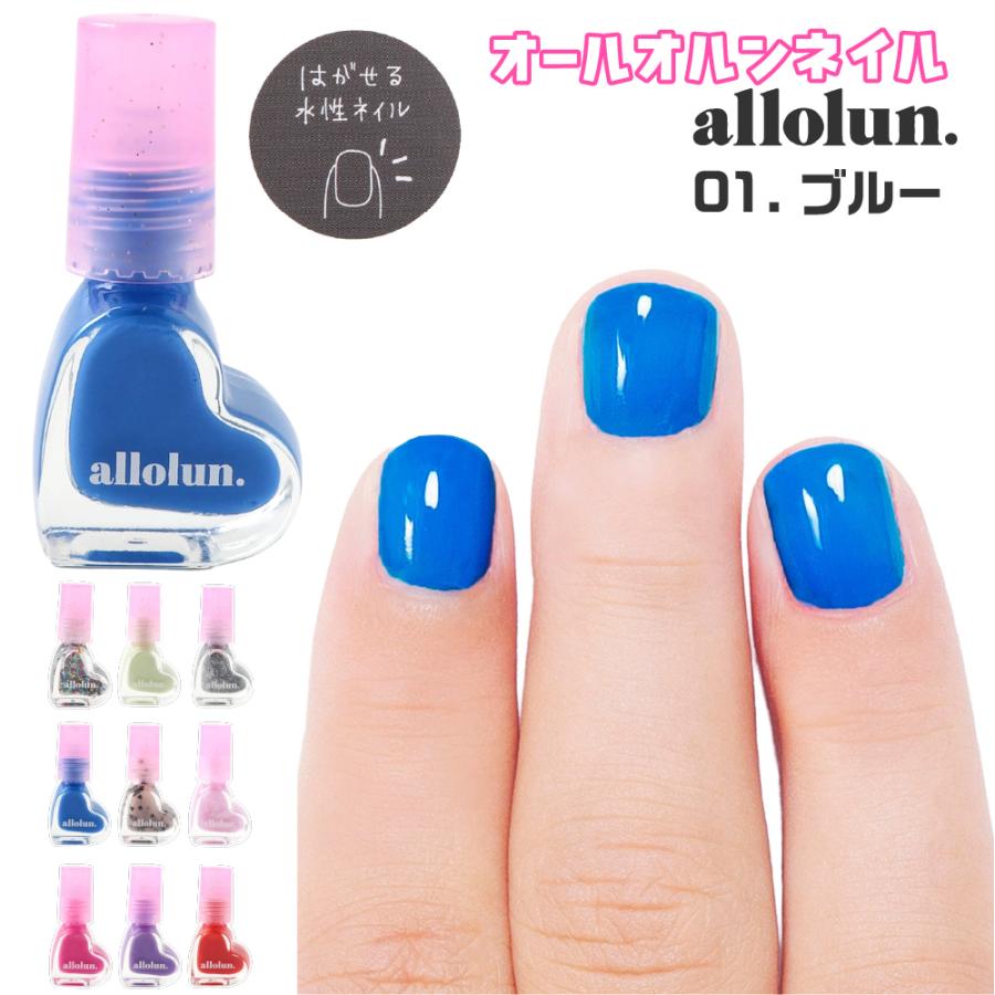 allolun.（オールオルン） 4点以上 送料無料 キッズ ネイル コスメ
