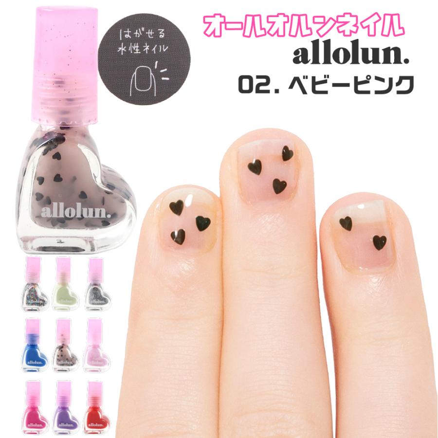 allolun.（オールオルン） 4点以上 送料無料 キッズ ネイル コスメ