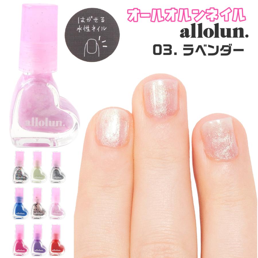allolun.（オールオルン） 4点以上 送料無料 キッズ ネイル コスメ