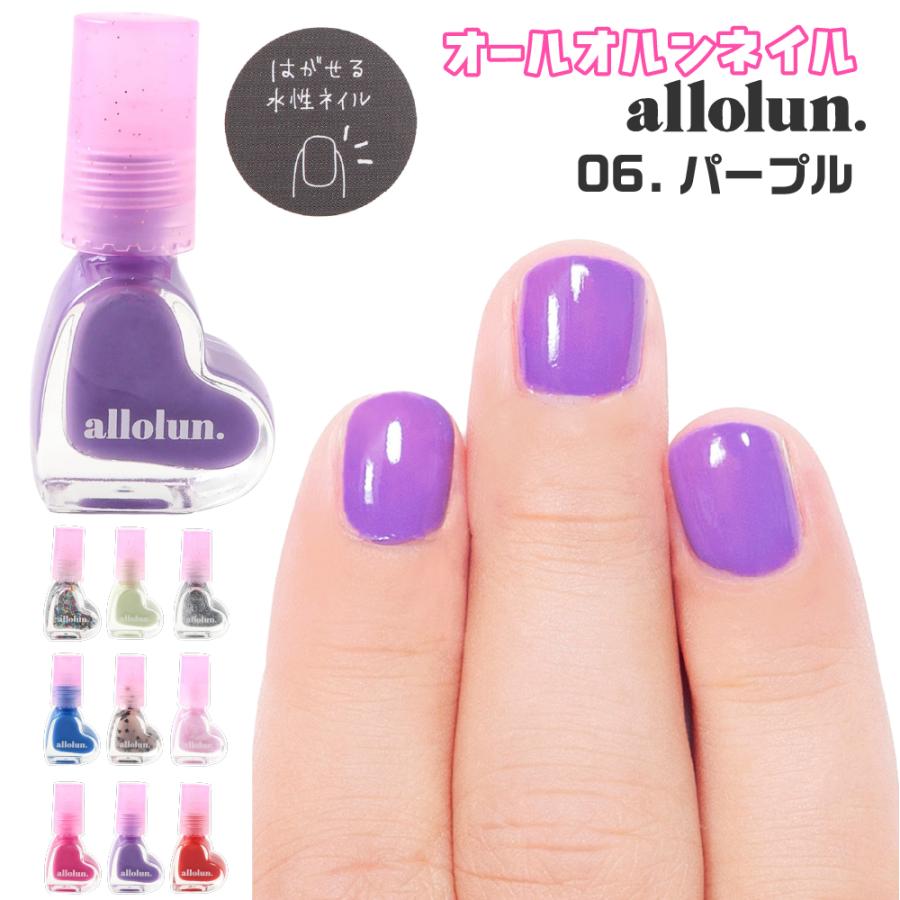 allolun.（オールオルン） 4点以上 送料無料 キッズ ネイル コスメ
