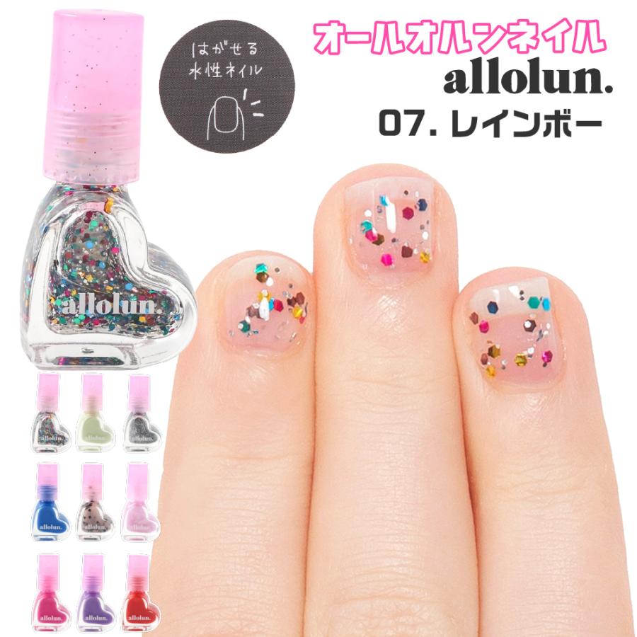 allolun.（オールオルン） 4点以上 送料無料 キッズ ネイル コスメ