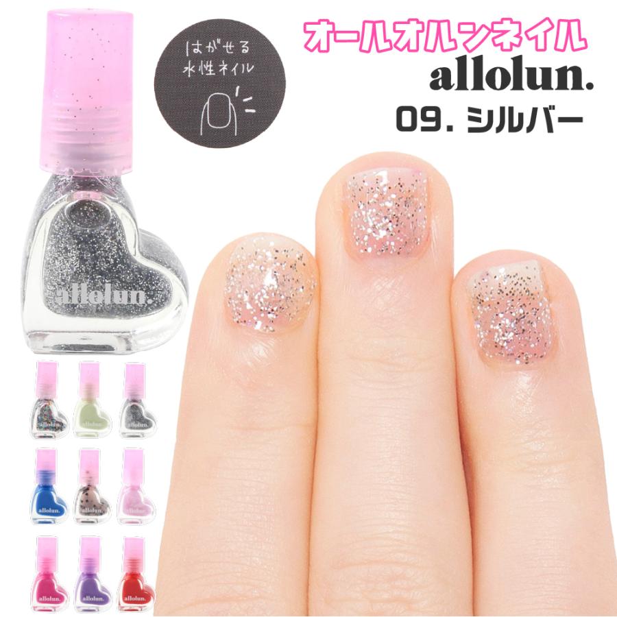 allolun.（オールオルン） 4点以上 送料無料 キッズ ネイル コスメ
