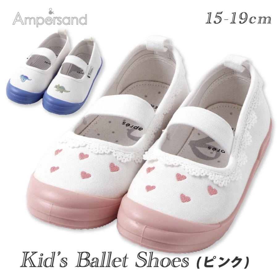 Ampersand（アンパサンド） 上履き 上靴 子供 キッズ 男の子 女の子 