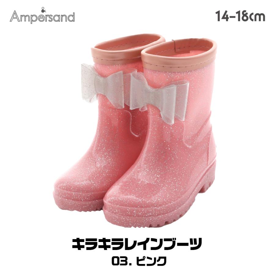 Ampersand（アンパサンド） 長靴 女の子 子供 キッズ ブランド レイン