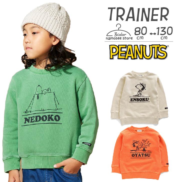 Peanuts コラボ トレーナー F O Kids エフオーキッズ 子供服 キッズ 無地 スヌーピー 80cm 90cm 95cm 100cm 110cm 1cm 130cm 140cm R Amp R Namosee 通販 Yahoo ショッピング