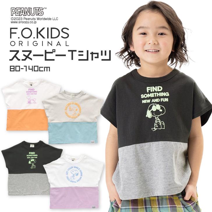 PEANUTS Tシャツ キッズ 半袖 男の子 女の子 スヌーピー 服 140cm 130  
