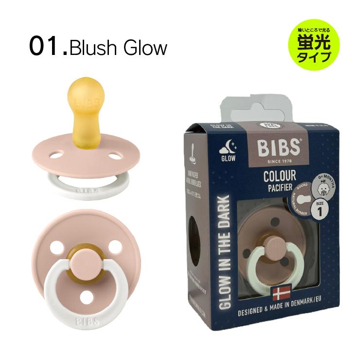 正規販売店 BIBS ビブス おしゃぶり 1個 デンマーク 北欧 天然ゴム