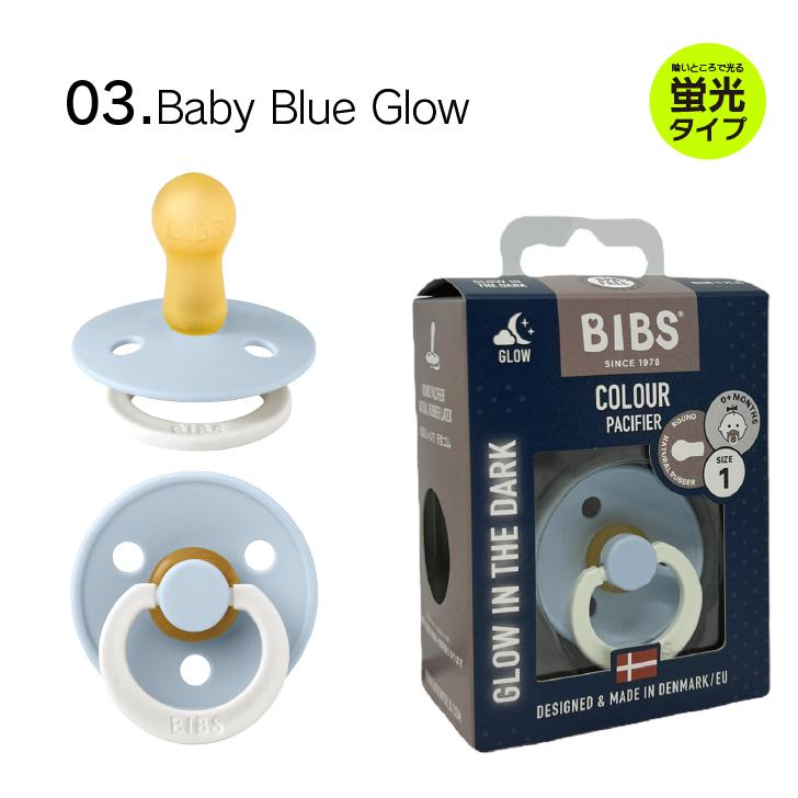 正規販売店 BIBS ビブス おしゃぶり 1個 デンマーク 北欧 天然ゴム