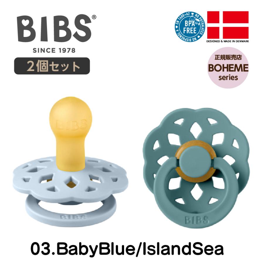 【BE:FIRST】ビブス親子2枚セット おしゃぶり ビブス ボヘミ 歯固め シリコン 新生児 天然ゴム おもちゃ