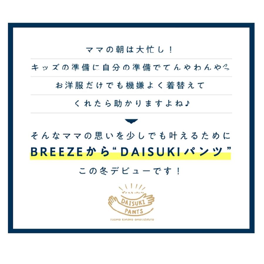子供服 キッズ ズボン レギンス パンツ 男の子 女の子 130cm ブリーズ デニム DAISUKI 9分丈 秋 冬 BREEZE 長ズボン 120 110 100 90 センチ 名前 幼稚園 保育園 | BREEZE | 18