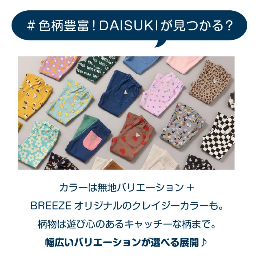 子供服 キッズ ズボン レギンス パンツ 男の子 女の子 130cm ブリーズ デニム DAISUKI 9分丈 秋 冬 BREEZE 長ズボン 120 110 100 90 センチ 名前 幼稚園 保育園 | BREEZE | 23