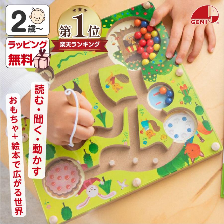 えほんトイっしょ 木のおもちゃ 仕掛け絵本 2歳 知育玩具 男の子