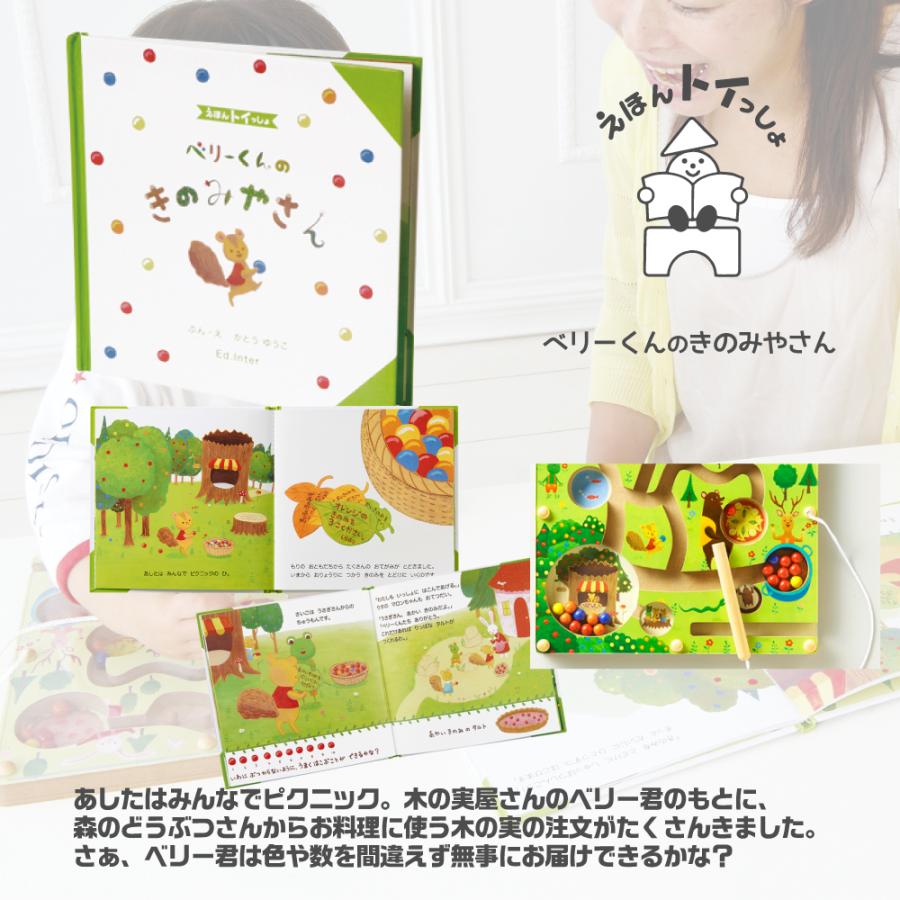 えほんトイっしょ 木のおもちゃ 仕掛け絵本 2歳 知育玩具 男の子
