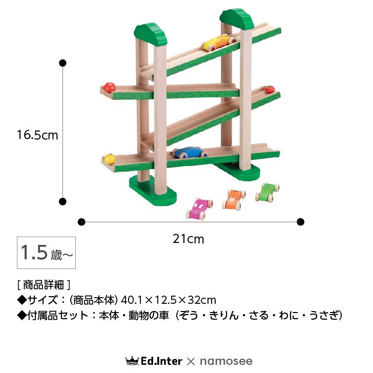 森のうんどう会 スロープ スロープトイ おもちゃ 赤ちゃん 木のおもちゃ 木製 エドインター 知育玩具 0歳 1歳 2歳 男の子 女の子 無料ラッピング :ed806449:ベビー子供服と靴のnamosee - 通販 - Yahoo!ショッピング 森のうんどう会 スロープ スロープトイ おもちゃ 赤ちゃん 木のおもちゃ 木製 エドインター 知育玩具 0歳 1歳 2歳 男の子 女の子 無料ラッピング :ed806449:ベビー子供服と靴のnamosee - 通販 - Yahoo!ショッピング