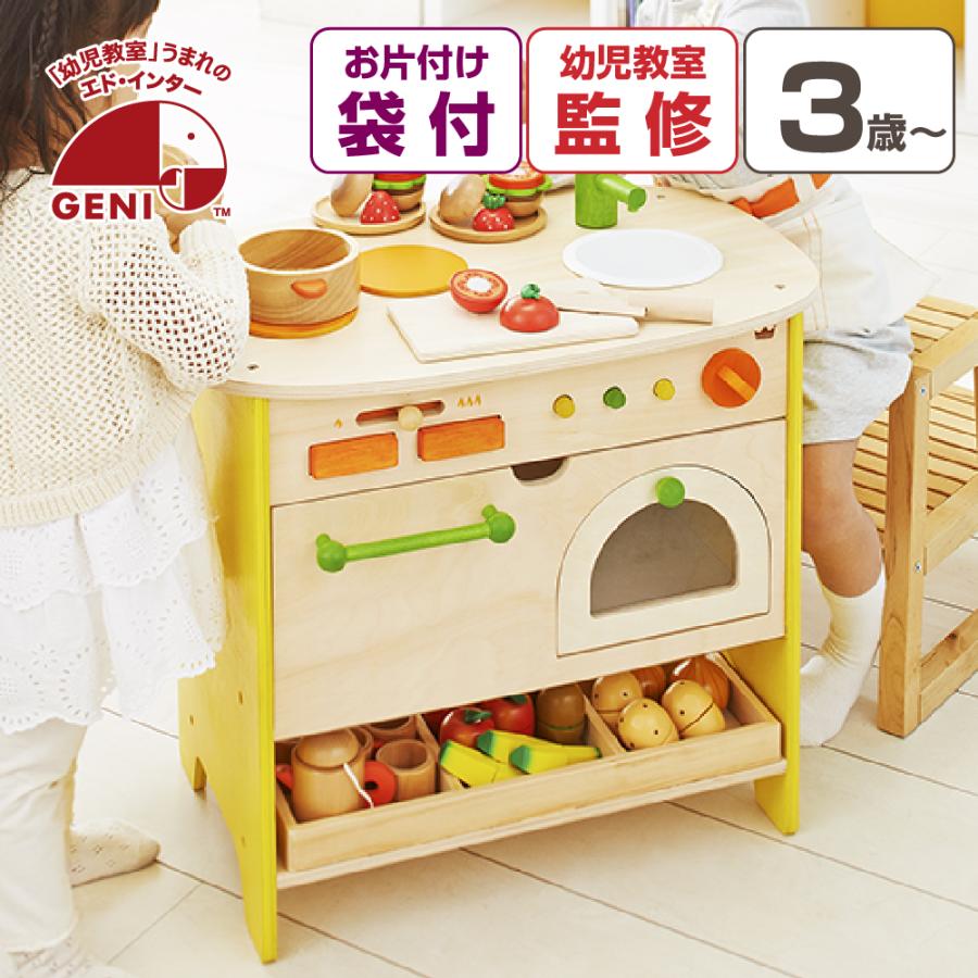 エド・インター（Ed・Inter） お片付袋付 おもちゃ おままごとキッチン