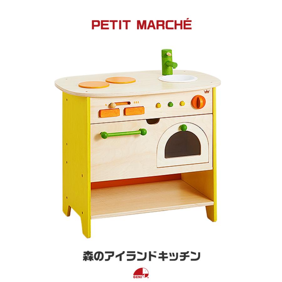 エドインター　ままごとキッチン、食材のセット 楽天市場】【レビュー特典あり】 エドインター ジェニ GENI ままごと