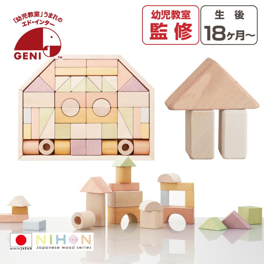 積み木 日本製 つみきのいえ L Ed Inter エドインター 1 5歳 出産祝い 木のおもちゃ 男の子 女の子 知育玩具 誕生日 子供 積木 つみき 男の子 女の子 木製 Ed Namosee 通販 Yahoo ショッピング