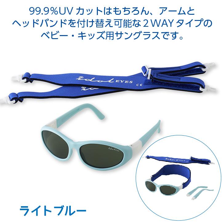 ベビーサングラス Baby Sunglasses 2way 0歳 5歳 紫外線対策 Uv対策 Uvカット ベビー キッズ サングラス Idol Eyes アイドルアイズ 子供用 Swim Ed811283811290 Namosee 通販 Yahoo ショッピング