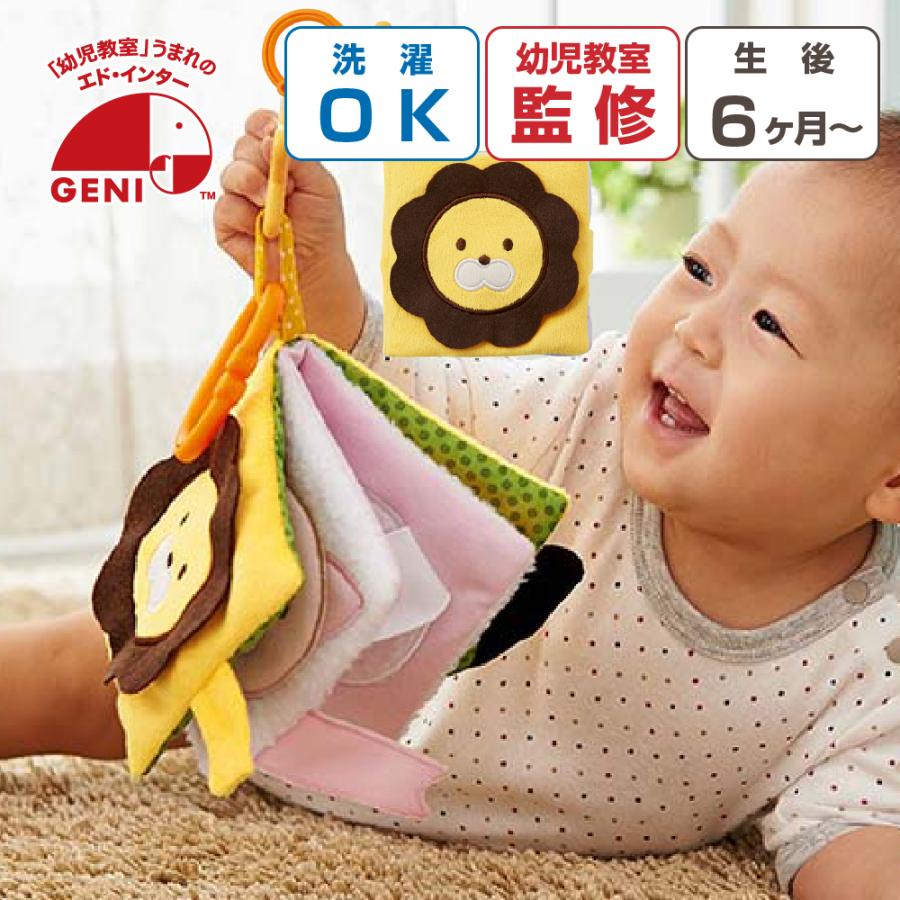 布絵本 いないいないばあ 知育玩具 エドインター 布のおもちゃ 赤ちゃん おもちゃ 新生児 ベビー おもちゃ ギフト 男 女 エド インター 赤ちゃん プレゼント Ed Namosee 通販 Yahoo ショッピング