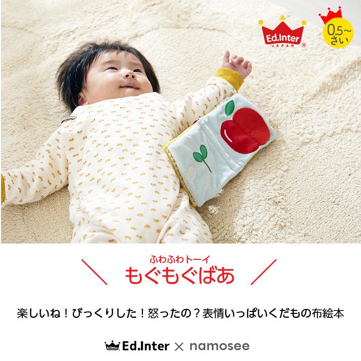 布絵本 もぐもぐばあ 知育玩具 エドインター 布のおもちゃ 赤ちゃん おもちゃ 新生児 プレゼント ベビー おもちゃ ギフト エド インター 赤ちゃん プレゼント Ed Namosee 通販 Yahoo ショッピング