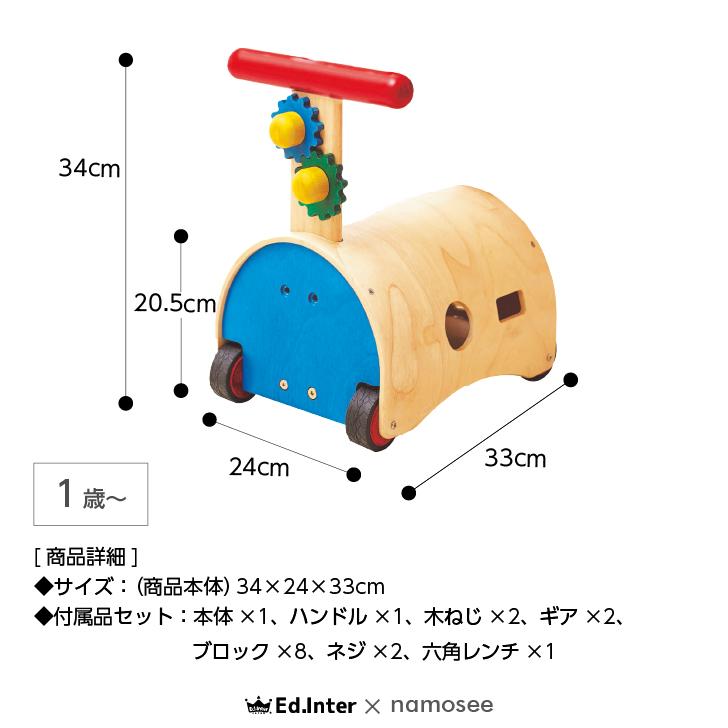 エド・インター（Ed・Inter） お片付袋付 乗用玩具 おもちゃ 1歳