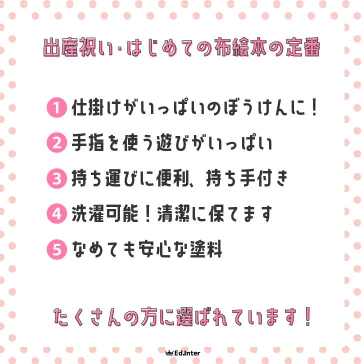 布絵本 1歳 おもちゃ 知育玩具 男の子 女の子 プレゼント 赤ちゃん 出産祝い ベビー ワンダーランド エドインター ギフト ポイント利用 爆買 爆買 | エド・インター | 01