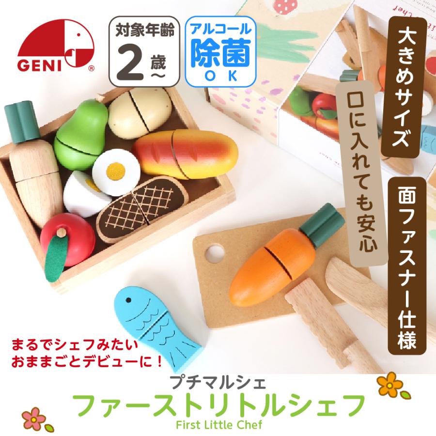 お片付袋付 おままごとキッチン セット おもちゃ 2歳 子供 木製 野菜 果物 知育玩具 女の子 男 プレゼント クリスマス ファーストリトルシェフ エドインターの画像