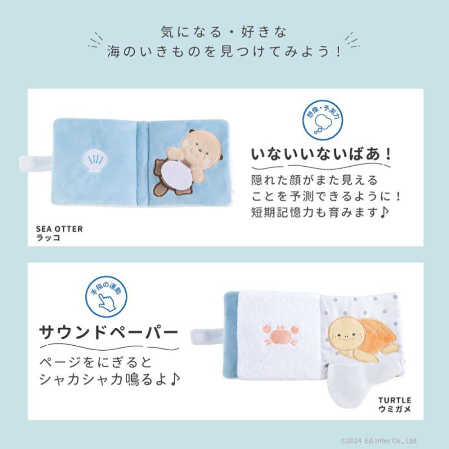エド・インター（Ed・Inter） 布絵本 赤ちゃん おもちゃ 仕掛け 知育