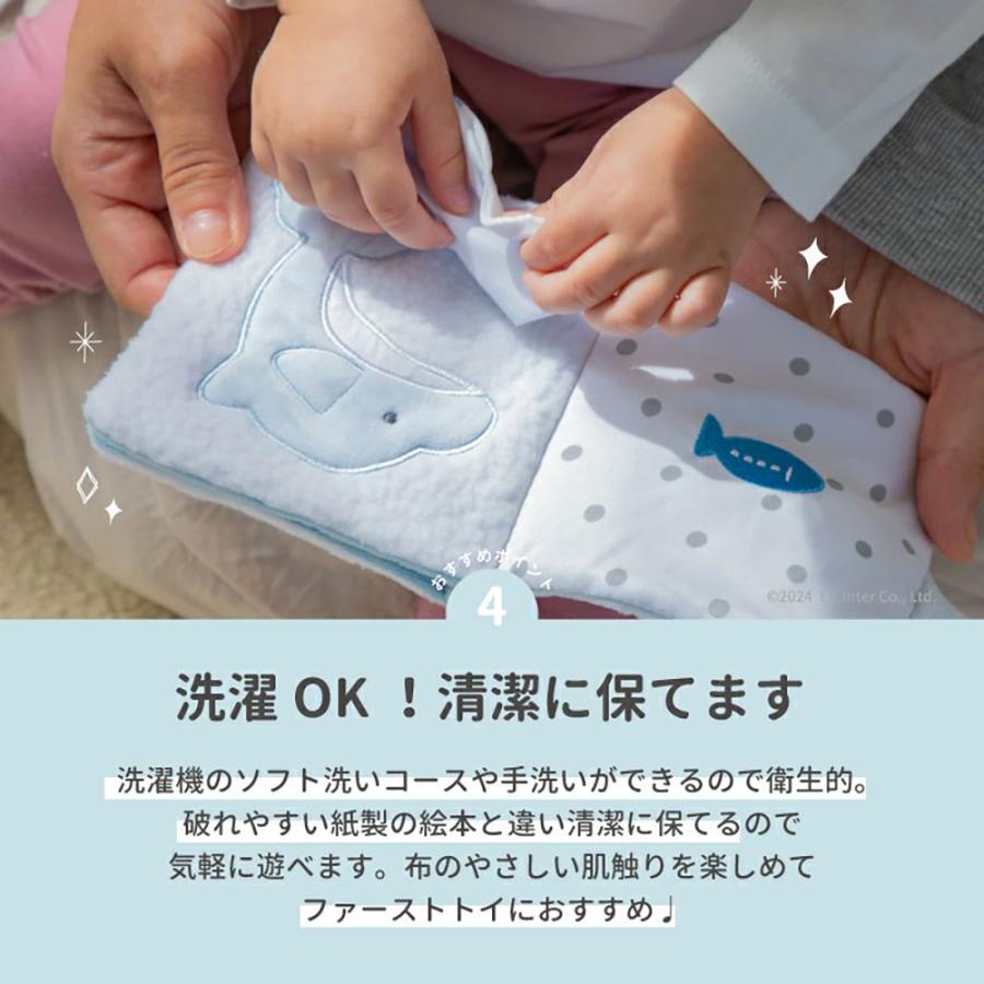 エド・インター（Ed・Inter） 布絵本 赤ちゃん おもちゃ 仕掛け 知育