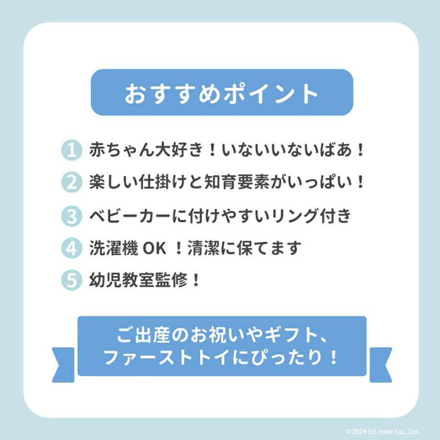 エド・インター（Ed・Inter） 布絵本 赤ちゃん おもちゃ 仕掛け 知育