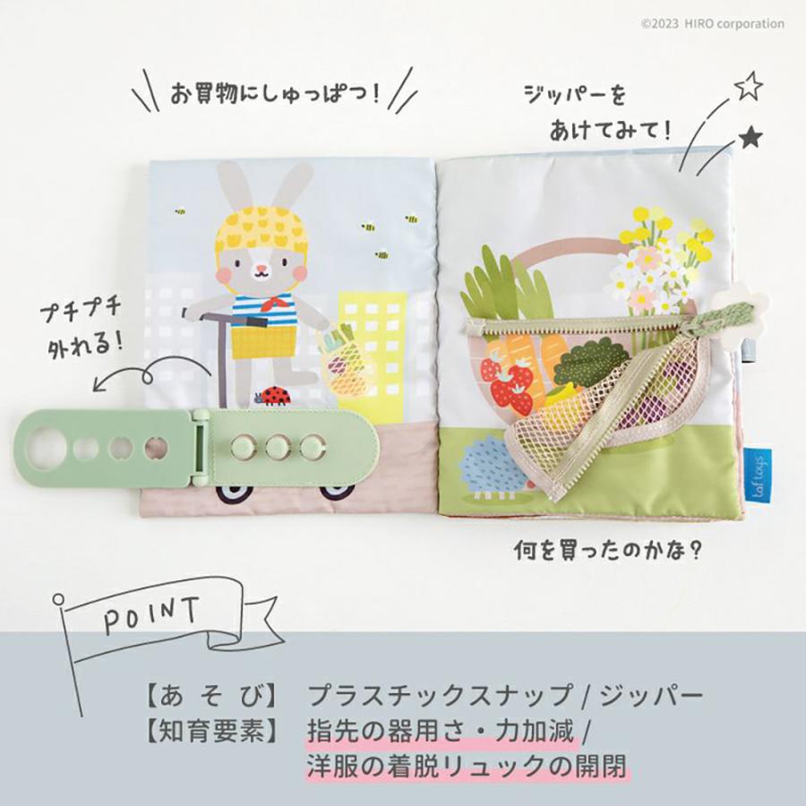 エド・インター（Ed・Inter） おもちゃ 布絵本 知育玩具 1歳 うさぎの