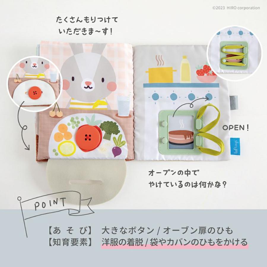 エド・インター（Ed・Inter） おもちゃ 布絵本 知育玩具 1歳 うさぎの